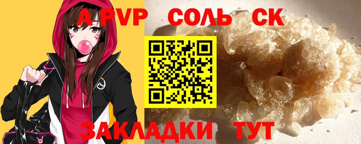 APVP кристаллы  Вход с VPN  Алатырь  Alpha PVP  Альфа ПВП СК  A PVP Crystall 