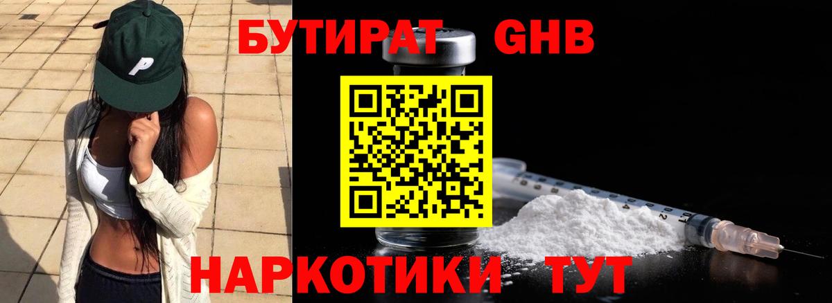 БУТИРАТ GHB Алатырь