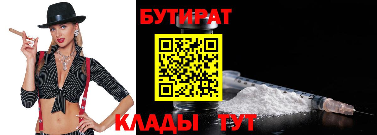 Алатырь  Бутират оксибутират  Вход с VPN 