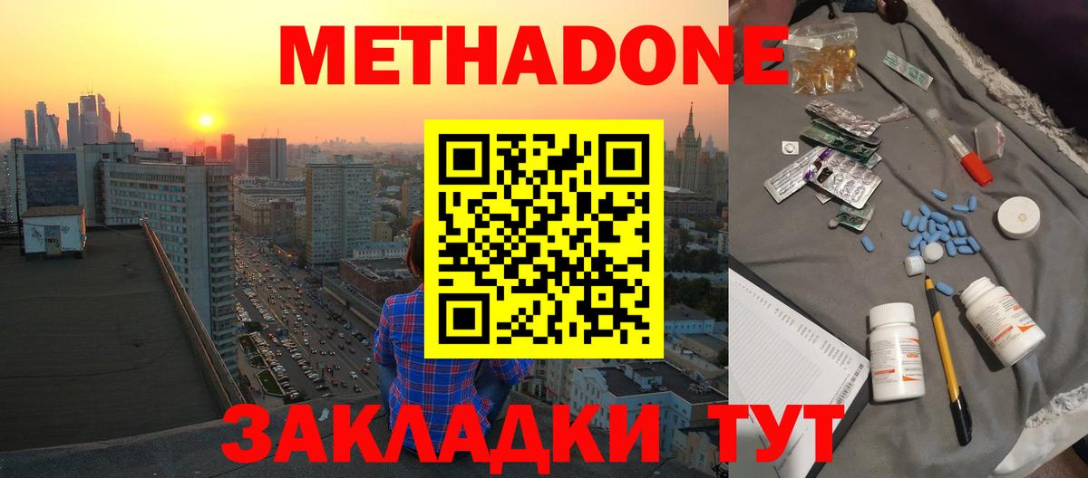 Метадон methadone Алатырь